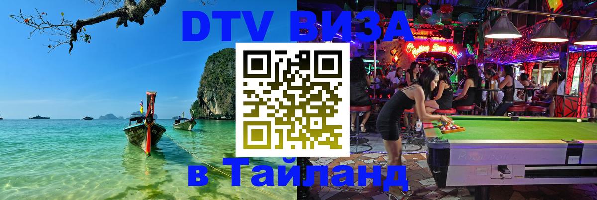 Цены на DTV визу в Таиланд — пакеты услуг, достаточно даже паспорта - Эль-Кувейт  19.11.2025 